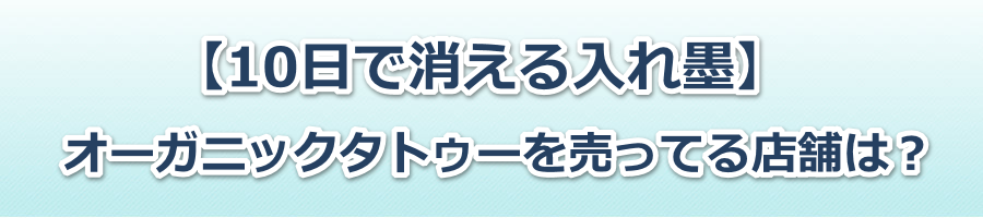 �y10���ŏ��������n�z�I�[�K�j�b�N�^�g�D�[�𔄂��Ă�X�܂́H